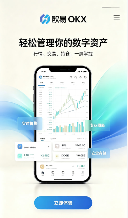 欧交易所App官方下载 新手完整入门教程：三步开启你的交易之旅