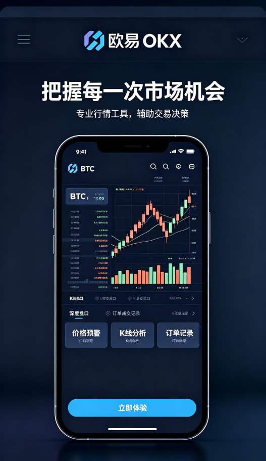 欧交易所App官方下载 新手完整入门教程：三步开启你的交易之旅
